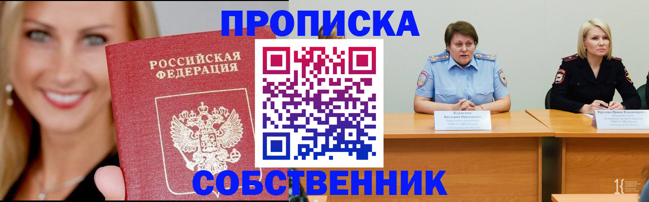 временная регистрация законно в Полярном