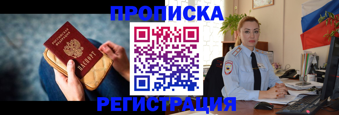 временная регистрация купить в Полярном