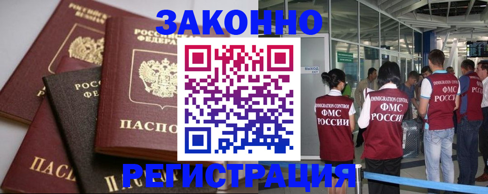 купить прописку в Полярном