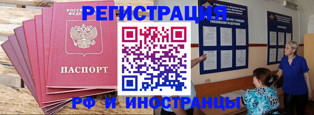 прописка штамп в Полярном