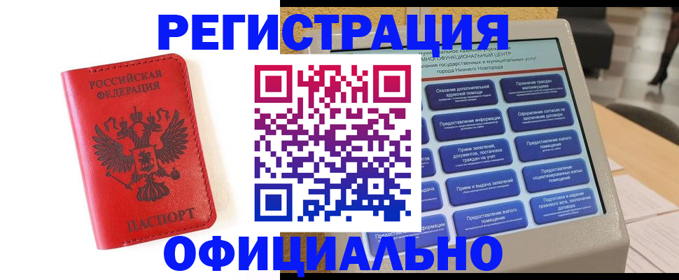 прописка законно в Полярном
