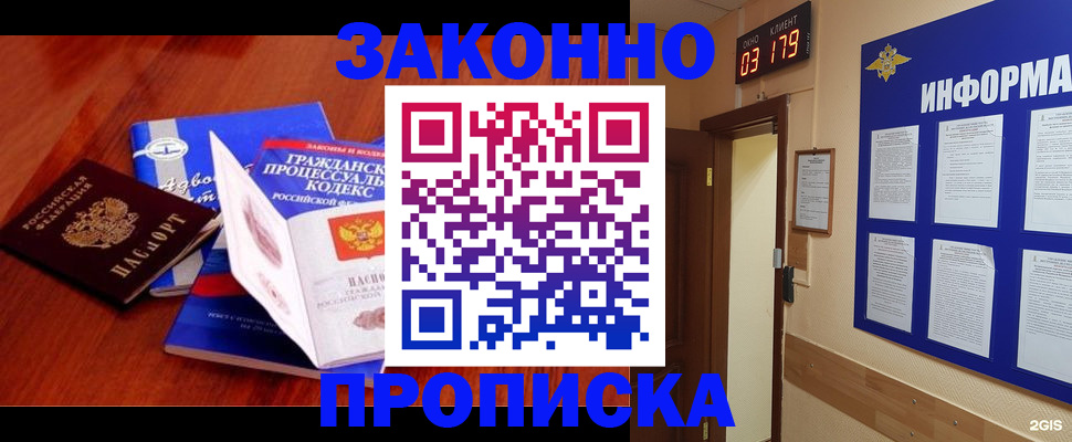 прописка законно в Полярном