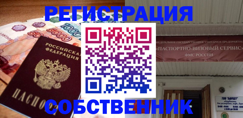 временная регистрация адрес в Полярном