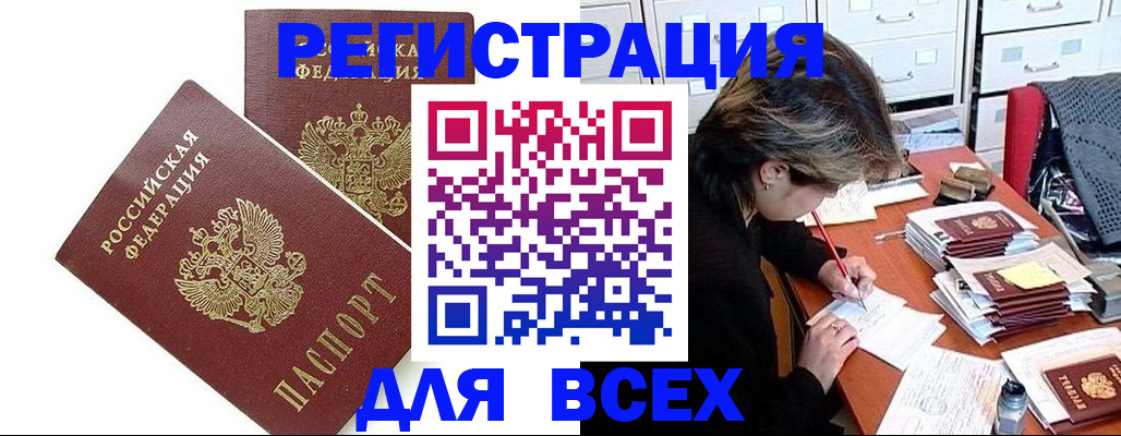 временная регистрация купить в Полярном