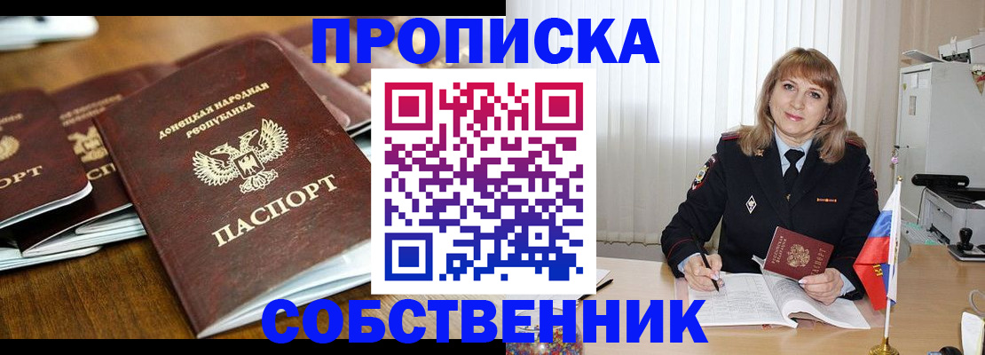 прописка от собственника в Полярном