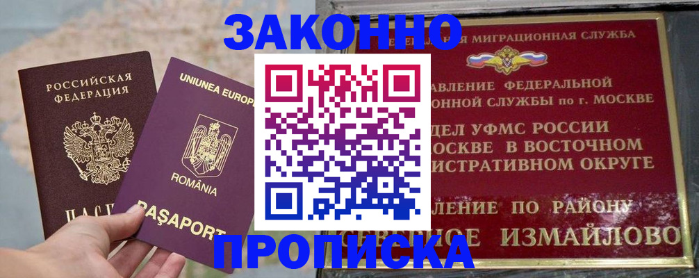прописка для работы в Полярном